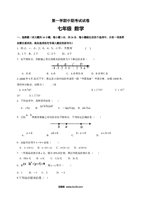 2、【人教版】七年级上期中数学试卷（含答案）.doc