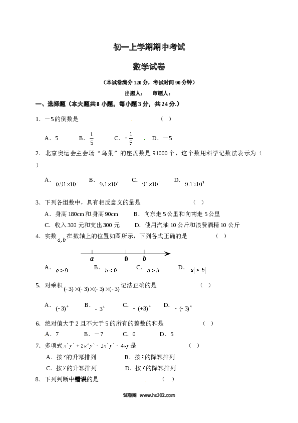 04 【人教版】七年级上期中数学试卷（含答案）.doc