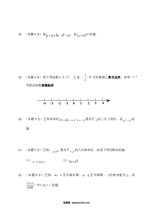 04 【人教版】七年级上期中数学试卷（含答案）.doc