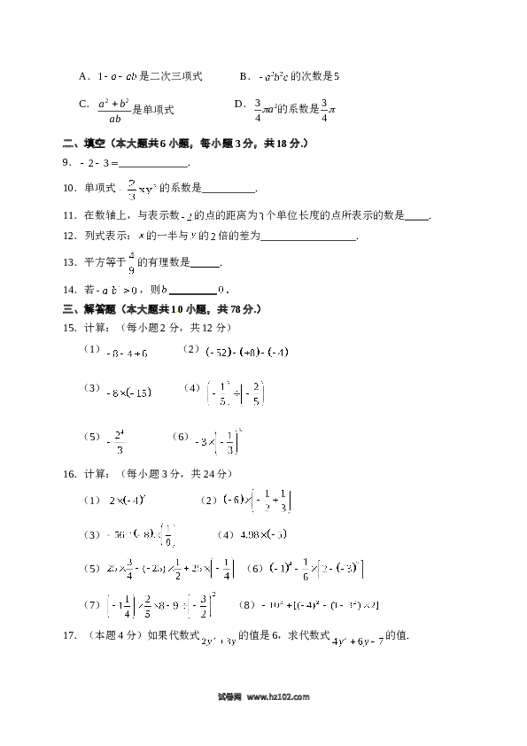 04 【人教版】七年级上期中数学试卷（含答案）.doc