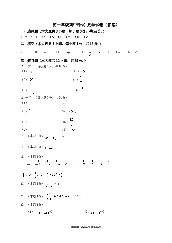 04 【人教版】七年级上期中数学试卷（含答案）.doc