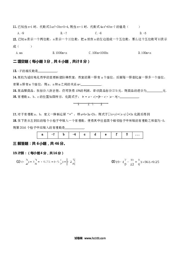 4、【人教版】七年级上期中数学试卷（含答案）.doc