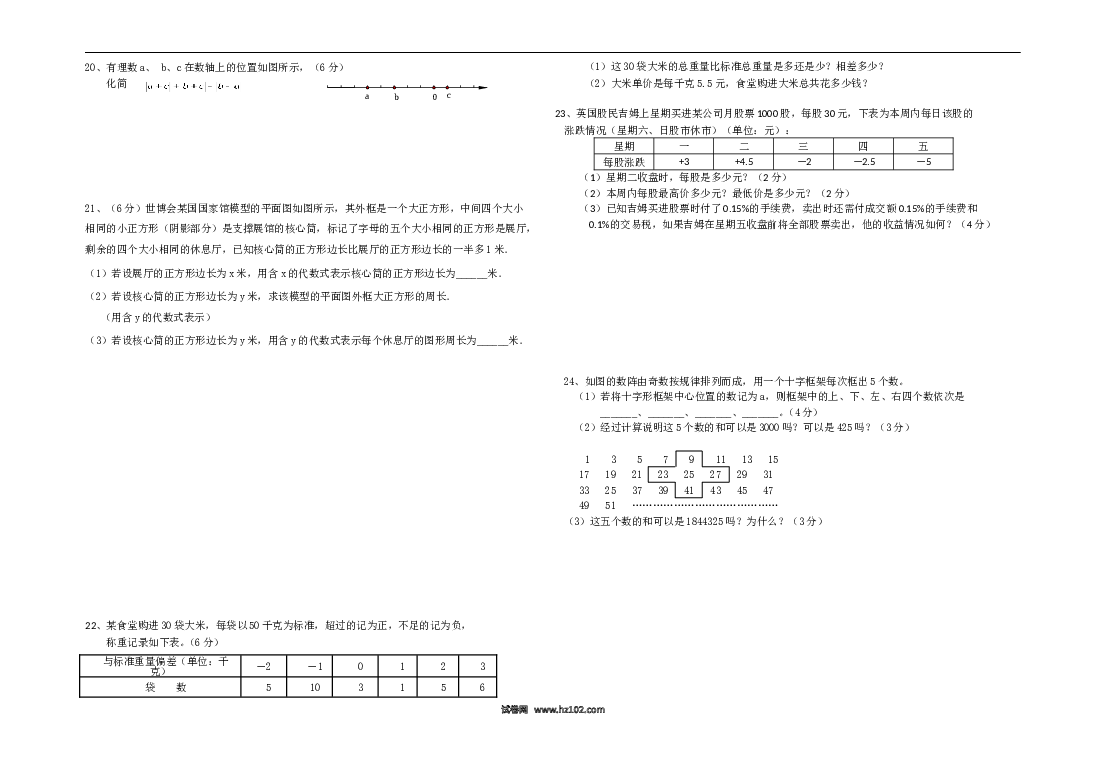 05 【人教版】七年级上期中数学试卷（含答案）.doc