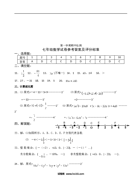 5、【人教版】七年级上期中数学试卷（含答案）.doc