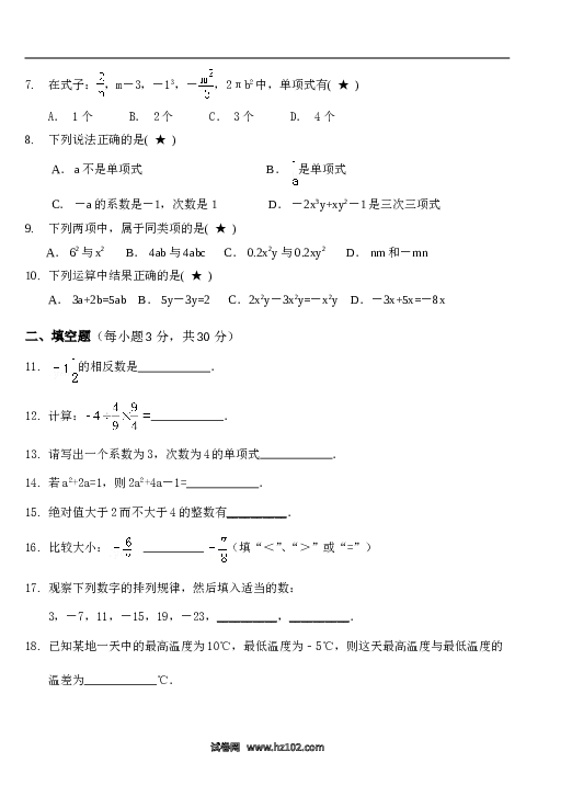 5、【人教版】七年级上期中数学试卷（含答案）.doc