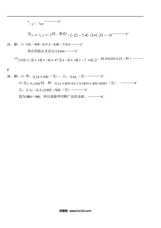 5、【人教版】七年级上期中数学试卷（含答案）.doc