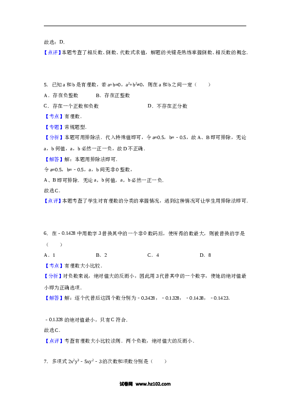 09 【人教版】七年级上期中数学试卷（含答案）.doc