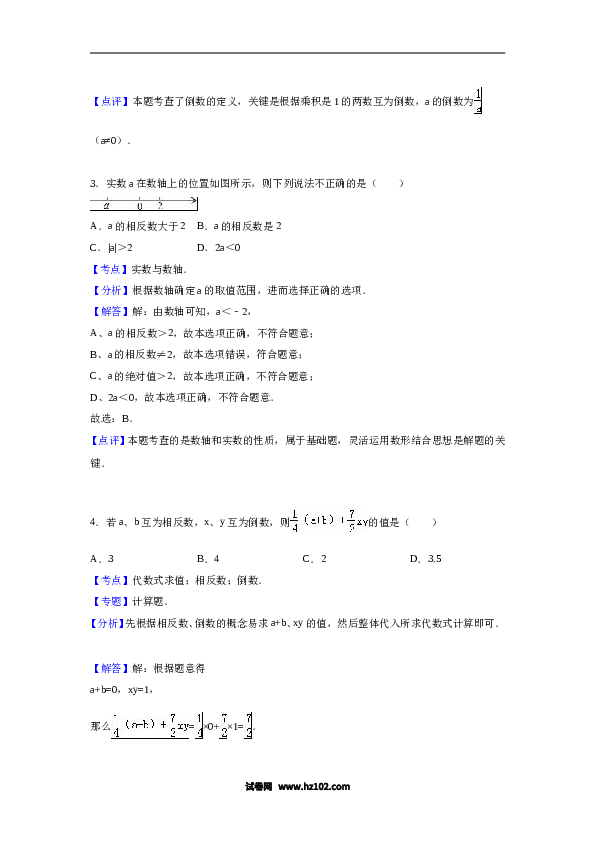 09 【人教版】七年级上期中数学试卷（含答案）.doc