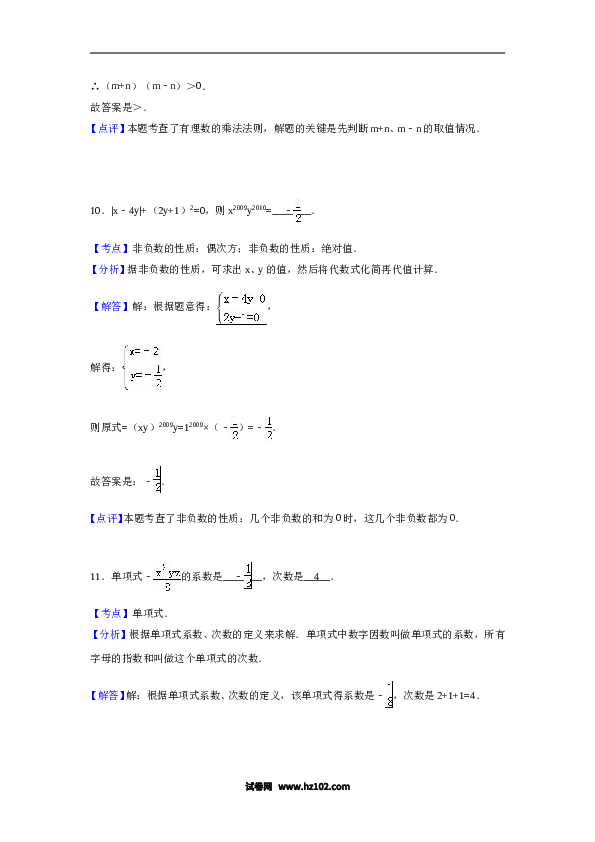 09 【人教版】七年级上期中数学试卷（含答案）.doc