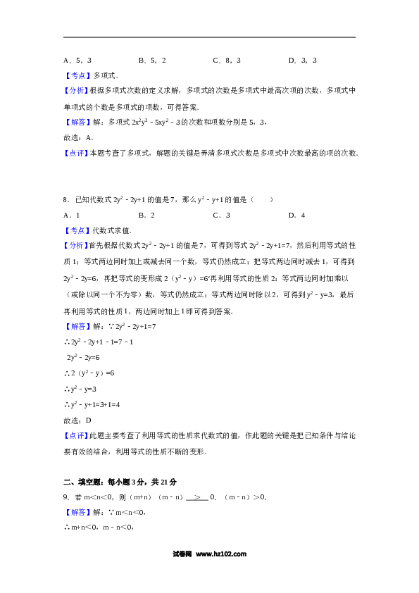 09 【人教版】七年级上期中数学试卷（含答案）.doc