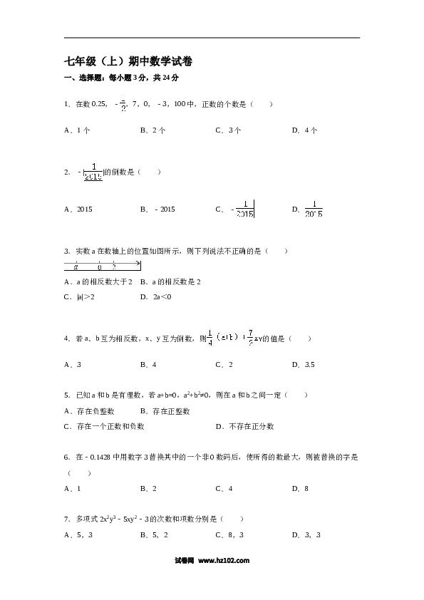 09 【人教版】七年级上期中数学试卷（含答案）.doc