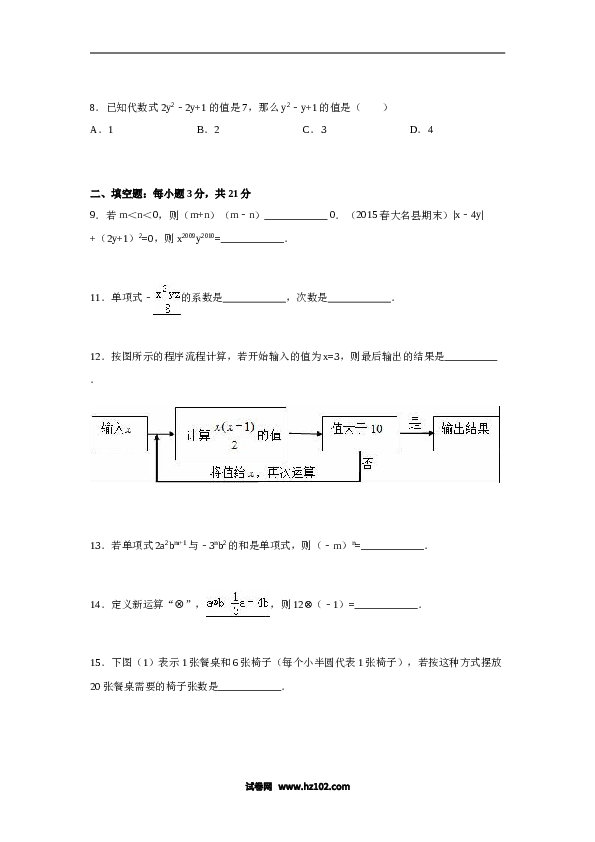 09 【人教版】七年级上期中数学试卷（含答案）.doc