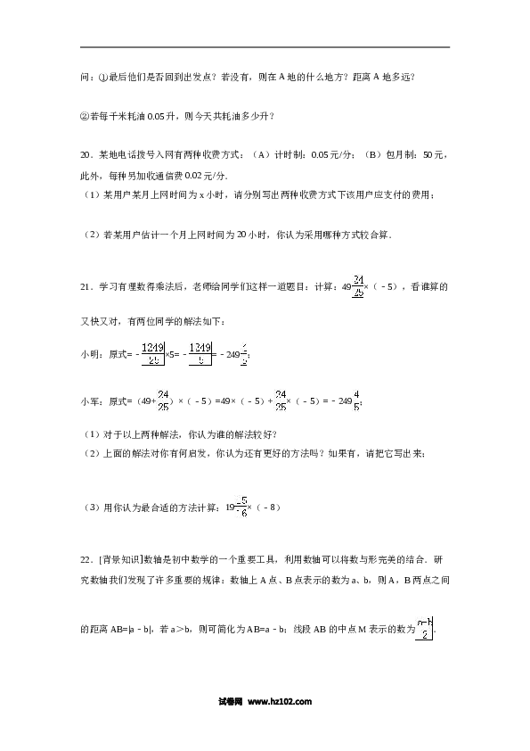 09 【人教版】七年级上期中数学试卷（含答案）.doc