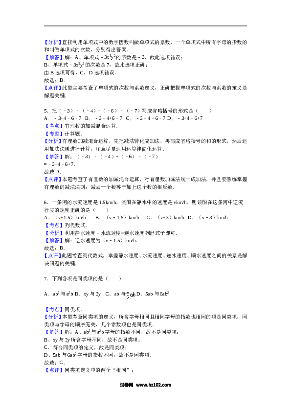 10 【人教版】七年级上期中数学试卷（含答案）.doc