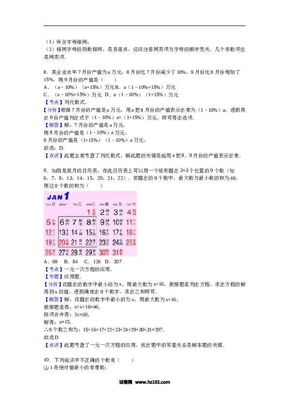 10 【人教版】七年级上期中数学试卷（含答案）.doc