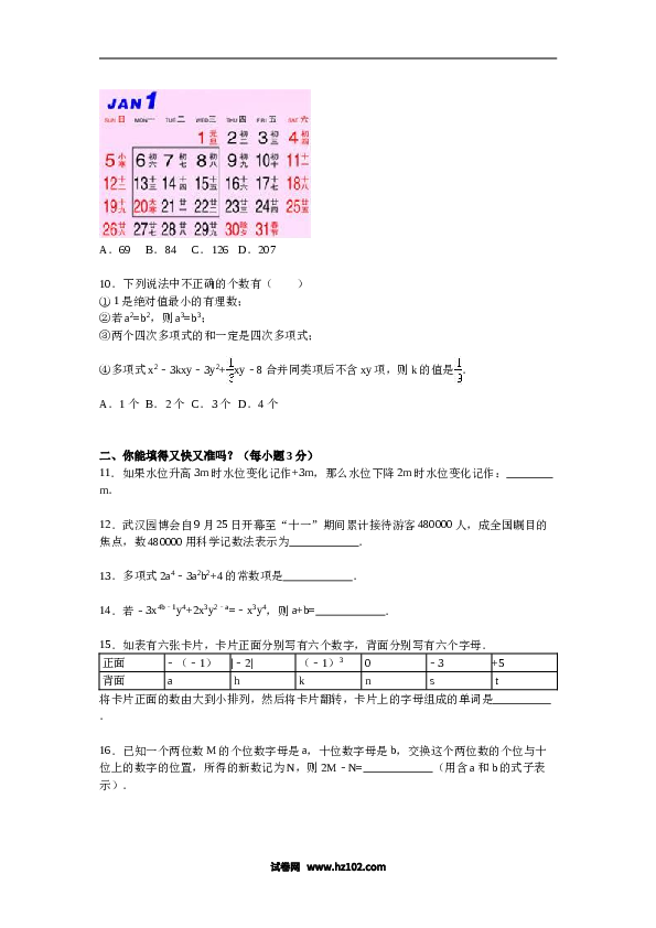 10 【人教版】七年级上期中数学试卷（含答案）.doc