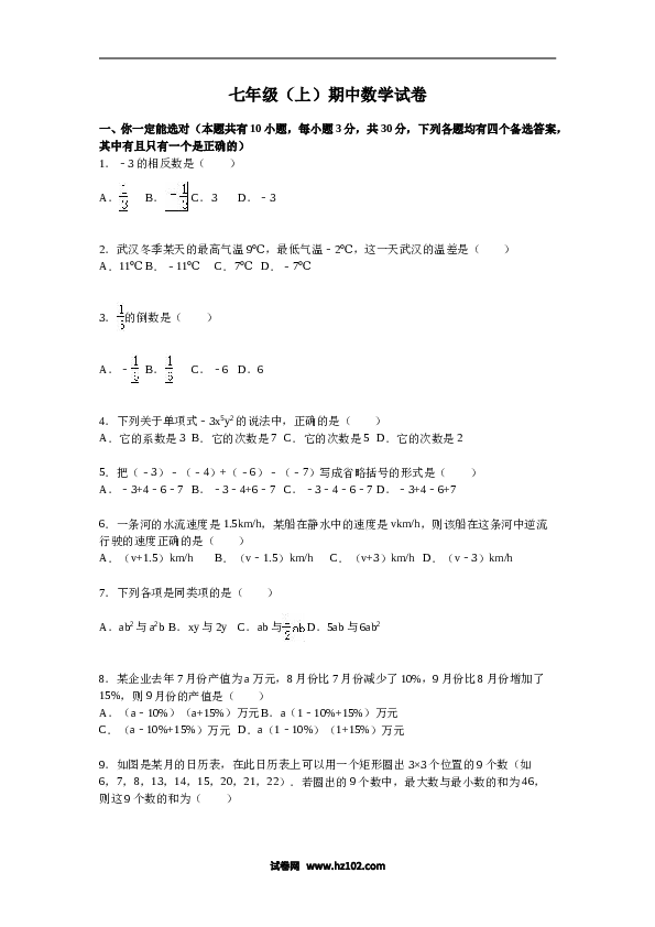 10 【人教版】七年级上期中数学试卷（含答案）.doc