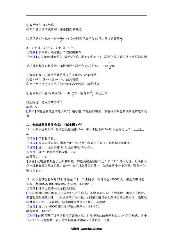 10 【人教版】七年级上期中数学试卷（含答案）.doc