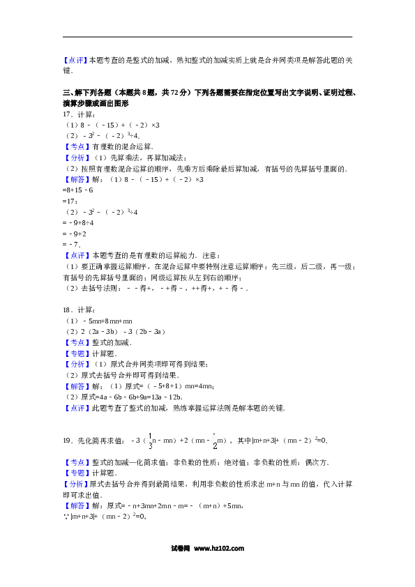 10 【人教版】七年级上期中数学试卷（含答案）.doc