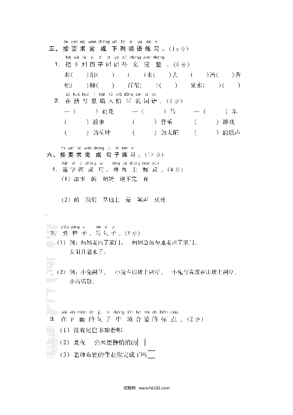 小学一年级语文下册期末精选卷15期末测试卷.doc