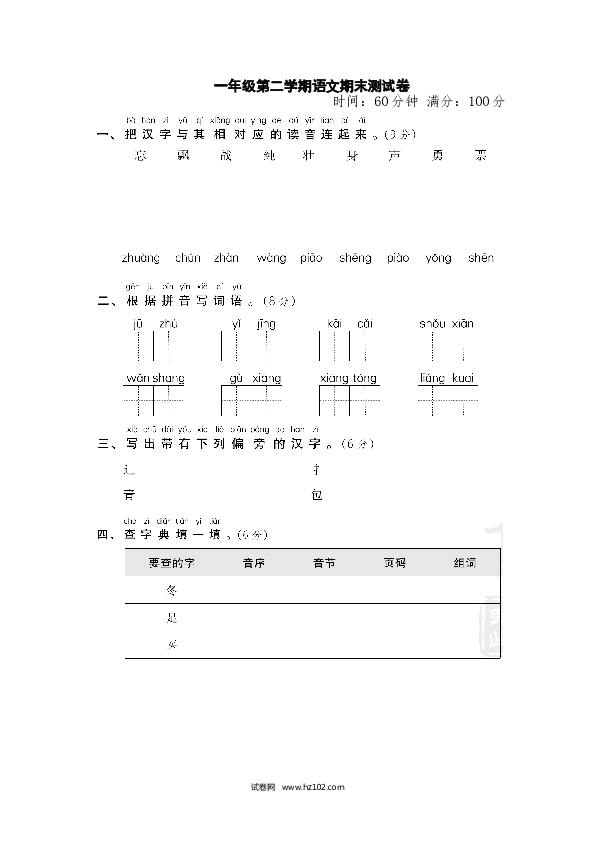 小学一年级语文下册期末精选卷15期末测试卷.doc