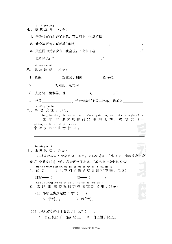 小学一年级语文下册期末精选卷15期末测试卷.doc