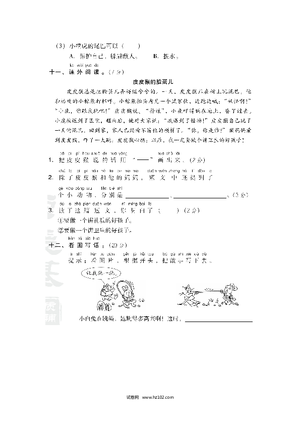 小学一年级语文下册期末精选卷15期末测试卷.doc