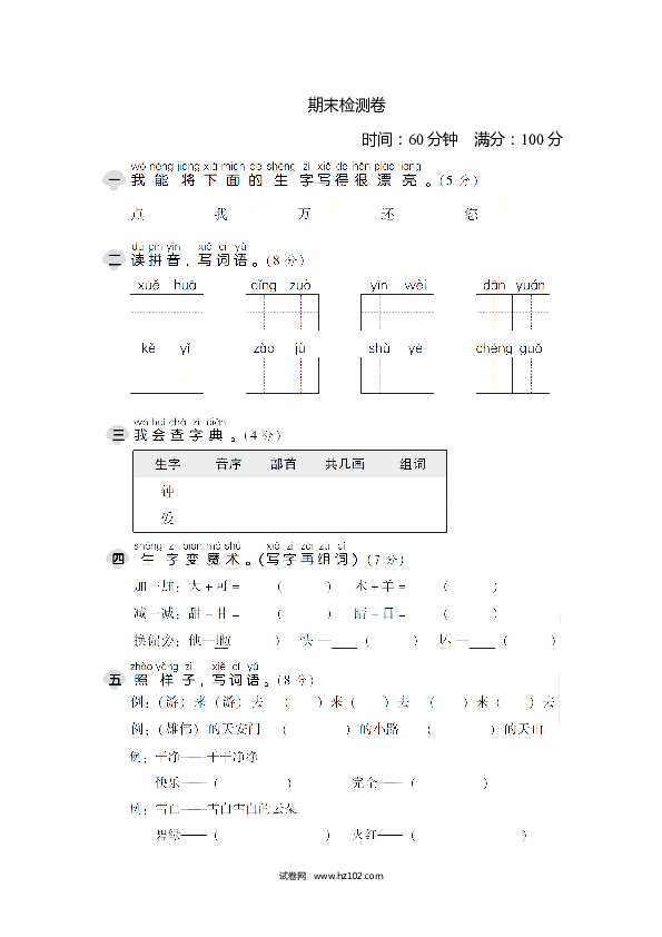 小学一年级语文下册 精选卷14期末检测卷.doc