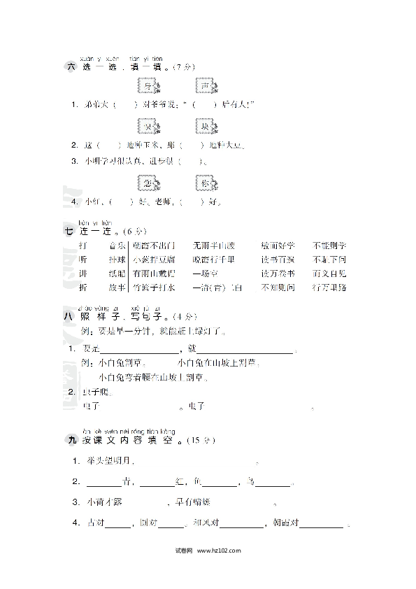 小学一年级语文下册 精选卷14期末检测卷.doc