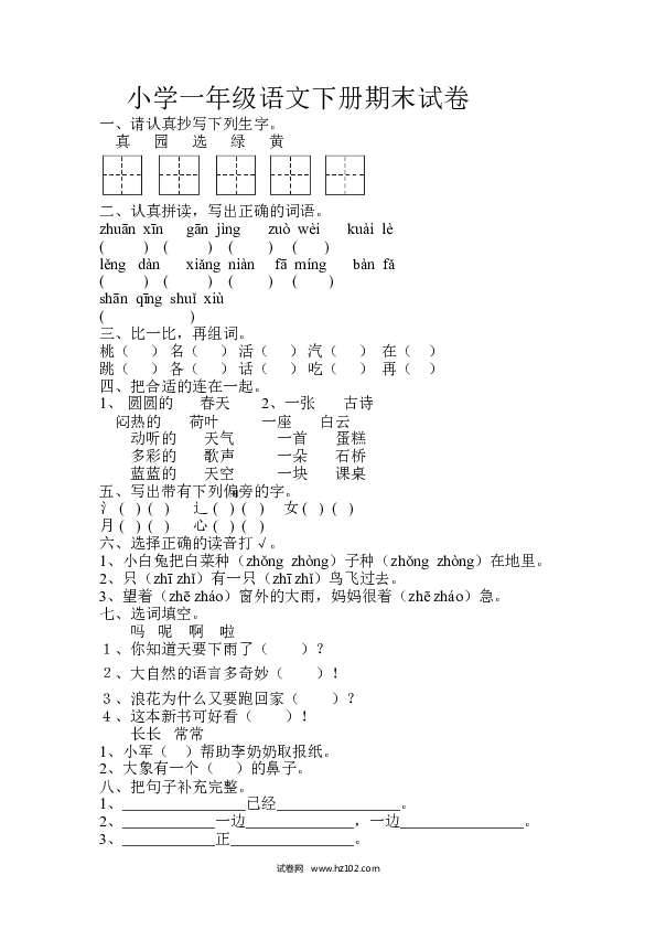 期末精选卷10小学一年级语文下册期末试卷及答案.doc