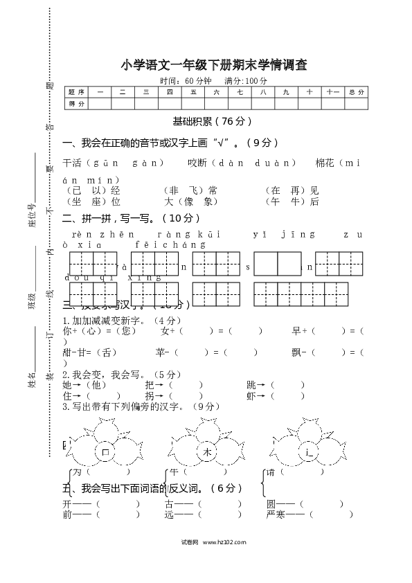 期末精选卷05小学语文一年级下册期末学情调查.doc