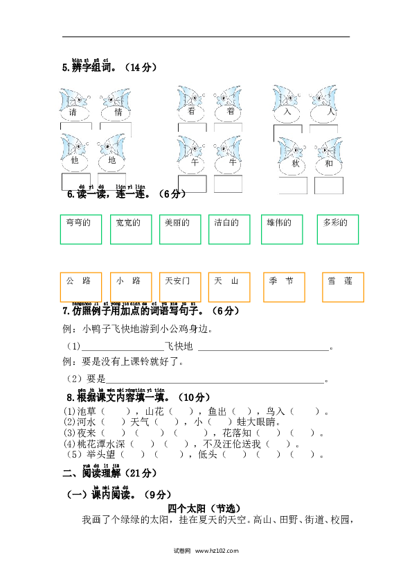 05一年级下册语文期中测试卷.doc