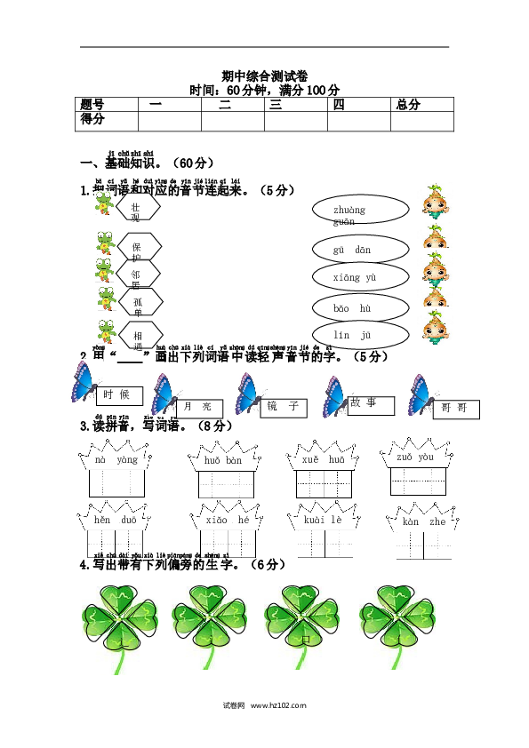 05一年级下册语文期中测试卷.doc