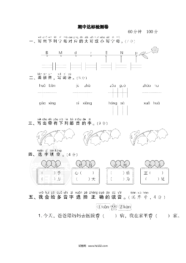 04期中检测卷.doc