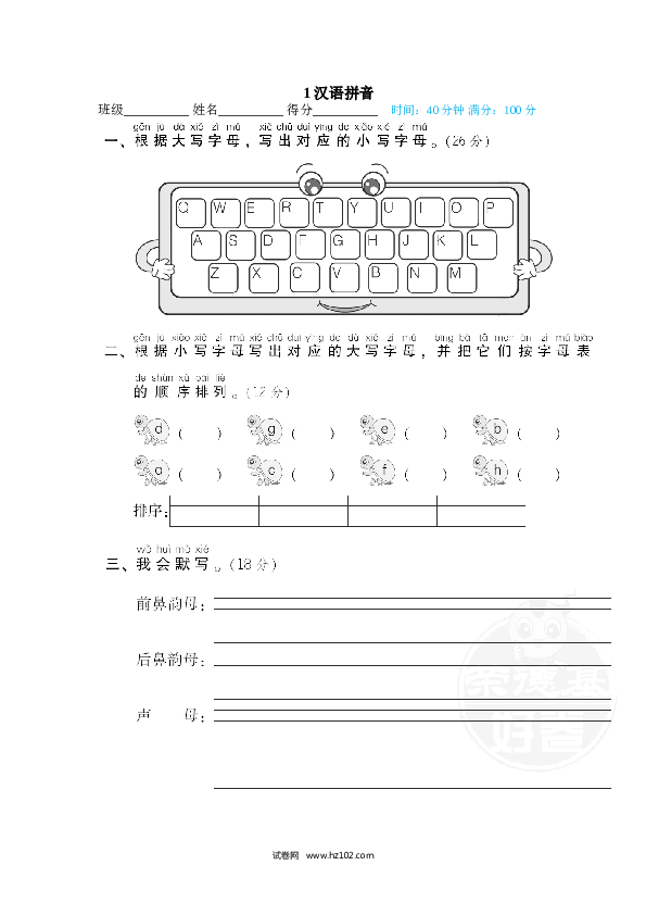 1年级下册（含参考答案） 1 汉语拼音.doc