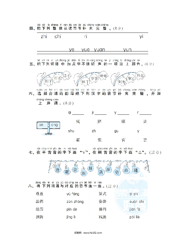 1年级下册（含参考答案） 1 汉语拼音.doc