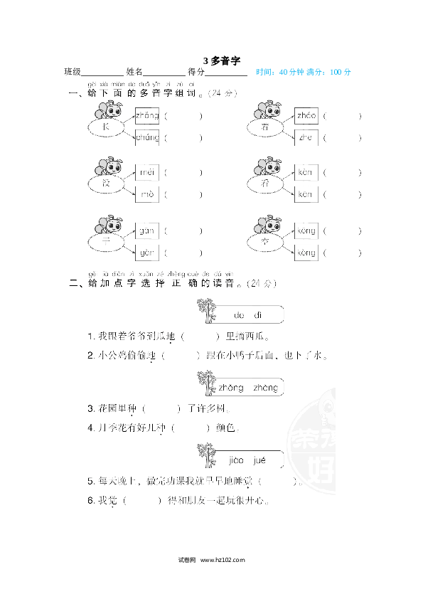 1年级下册（含参考答案） 3 多音字.doc