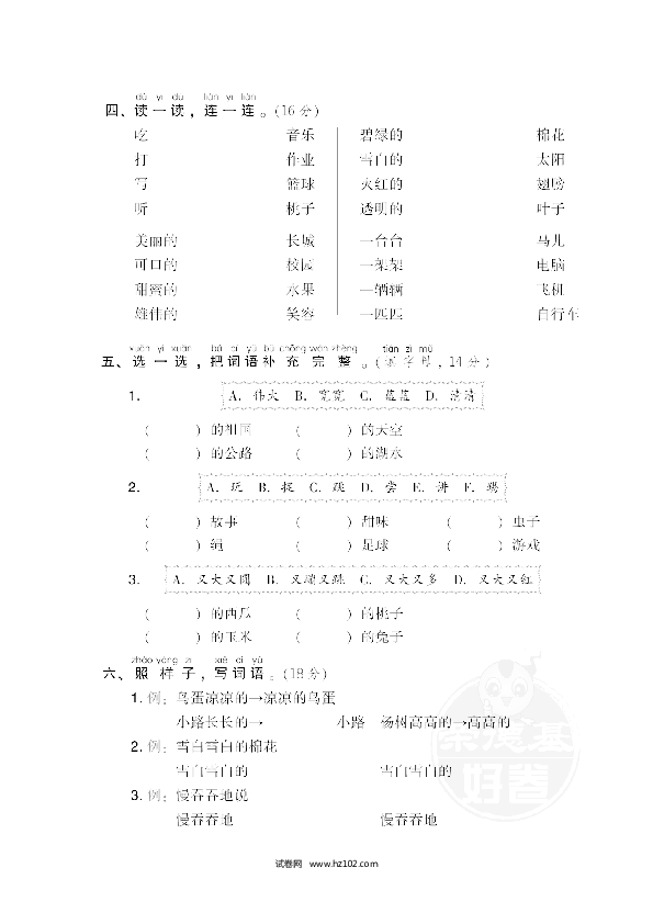 1年级下册（含参考答案） 14 词语归类及搭配.doc