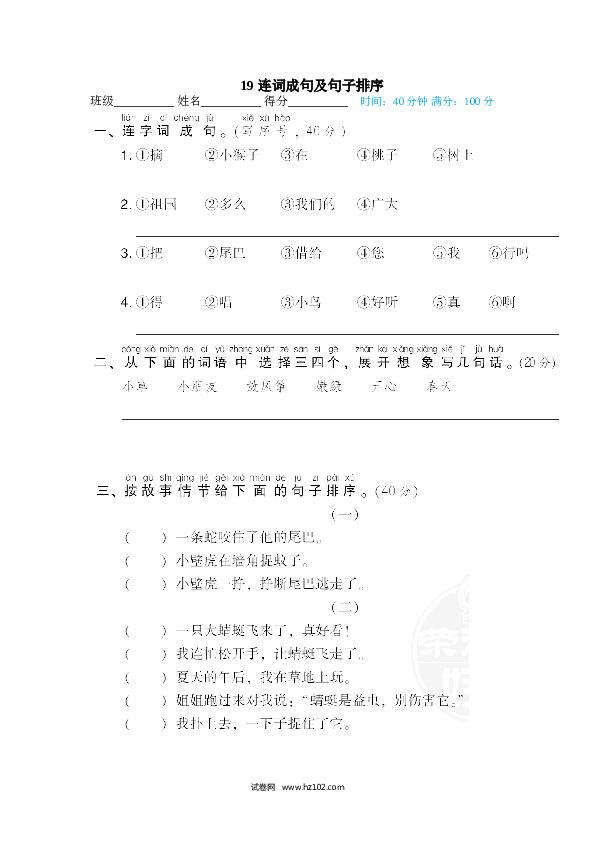 1年级下册（含参考答案） 19 连词成句及句子排序.doc