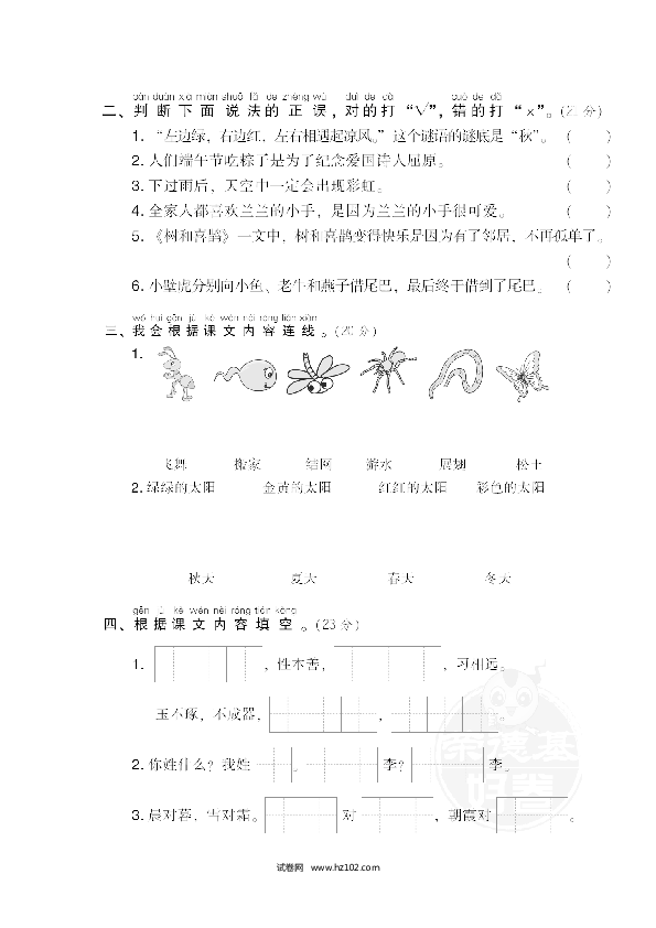 1年级下册（含参考答案） 21 文本积累.doc