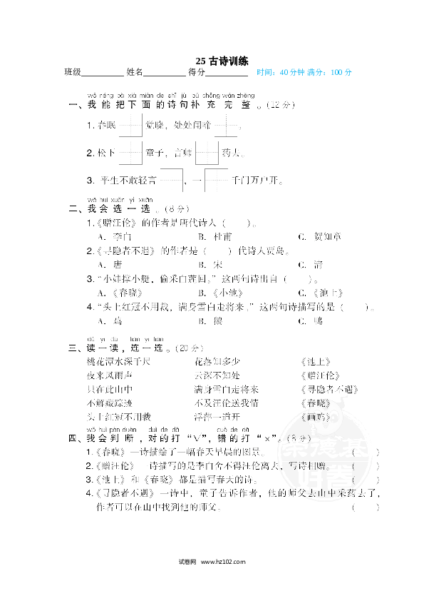 1年级下册（含参考答案） 25 古诗训练.doc