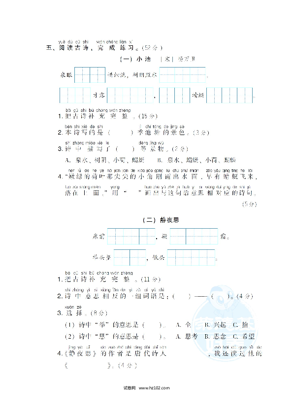 1年级下册（含参考答案） 25 古诗训练.doc