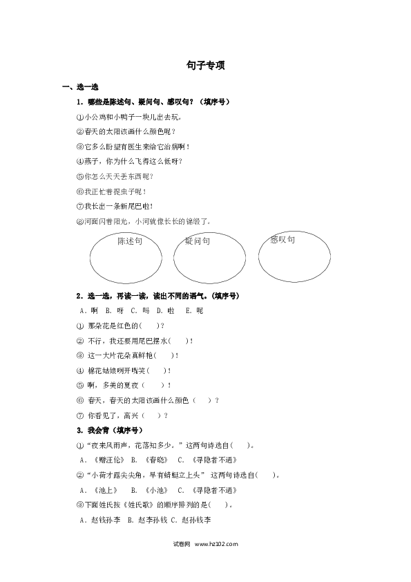 1年级下册（含参考答案） 句子专项.docx