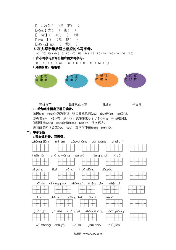 1年级下册（含参考答案） 生字专项.docx