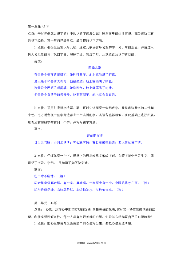 1年级下册（含参考答案） 写话专项.docx