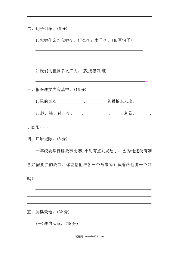 1年级下册（含参考答案） 第一单元提升练习2.docx