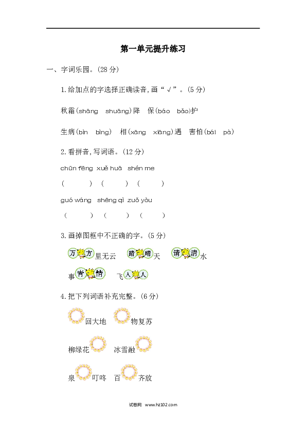 1年级下册（含参考答案） 第一单元提升练习2.docx