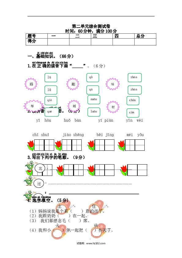 1年级下册（含参考答案） 第二单元综合测试卷.doc