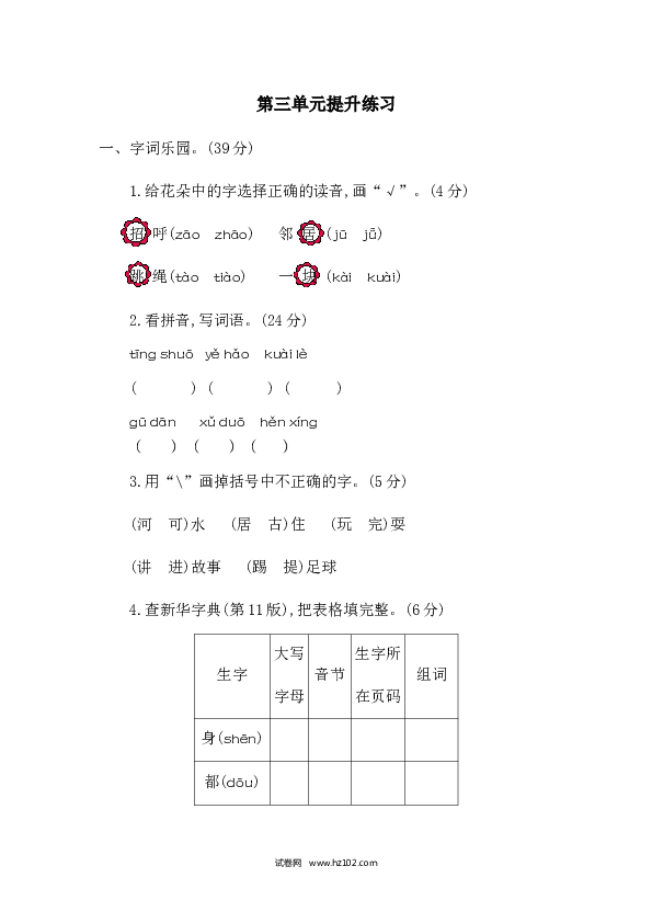 1年级下册（含参考答案） 第三单元提升练习二.docx