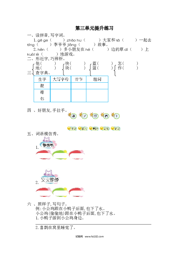 1年级下册（含参考答案） 第三单元提升练习一.doc